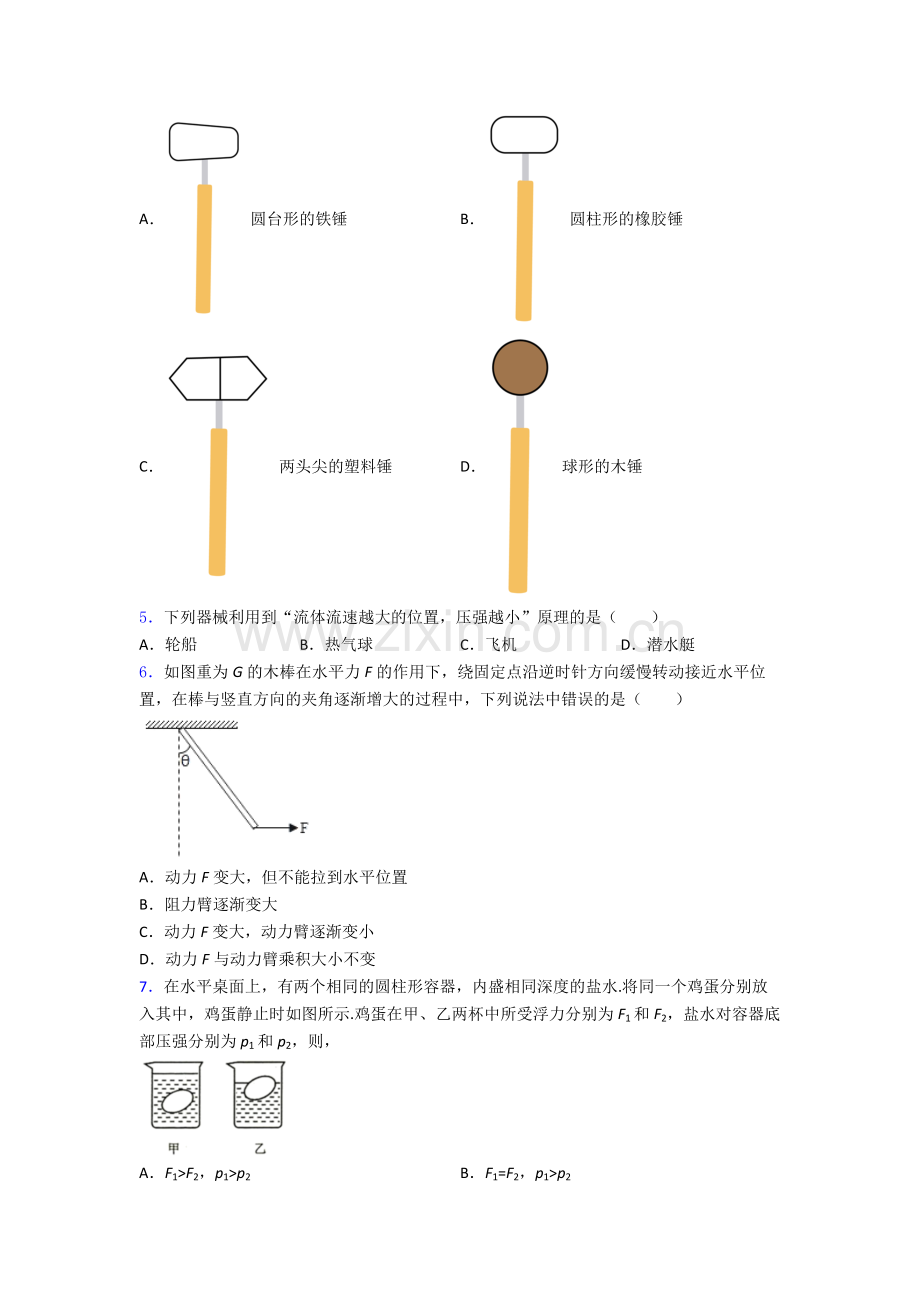 初中人教版八年级下册期末物理必考知识点试卷经典套题及解析.doc_第2页