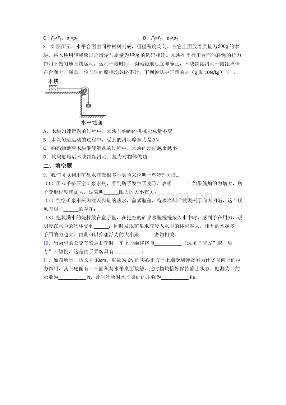 初中人教版八年级下册期末物理必考知识点试卷经典套题及解析.doc_第3页