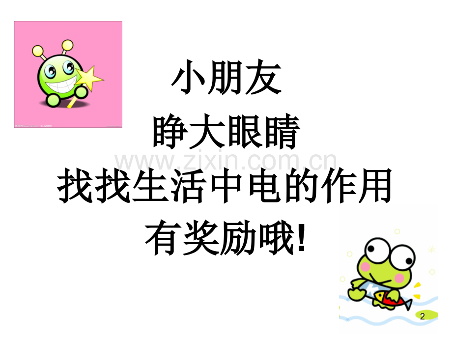 幼儿园安全用电讲座.ppt_第2页