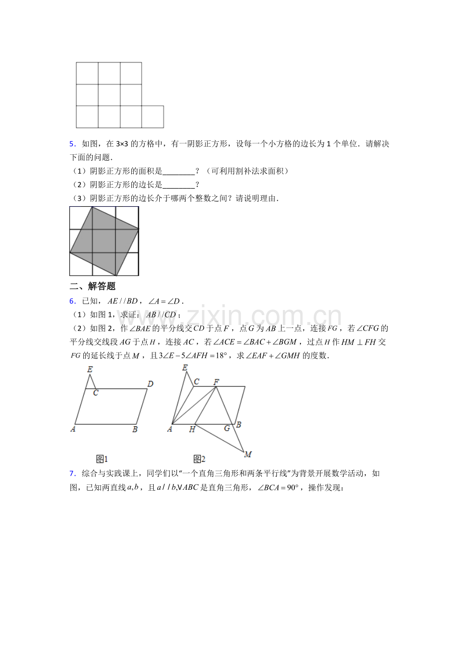 2022年人教版七7年级下册数学期末解答题综合复习卷(及答案).doc_第2页