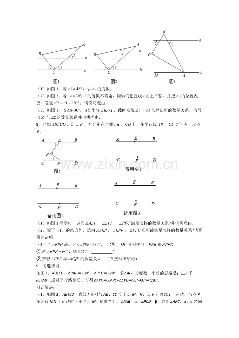 2022年人教版七7年级下册数学期末解答题综合复习卷(及答案).doc_第3页