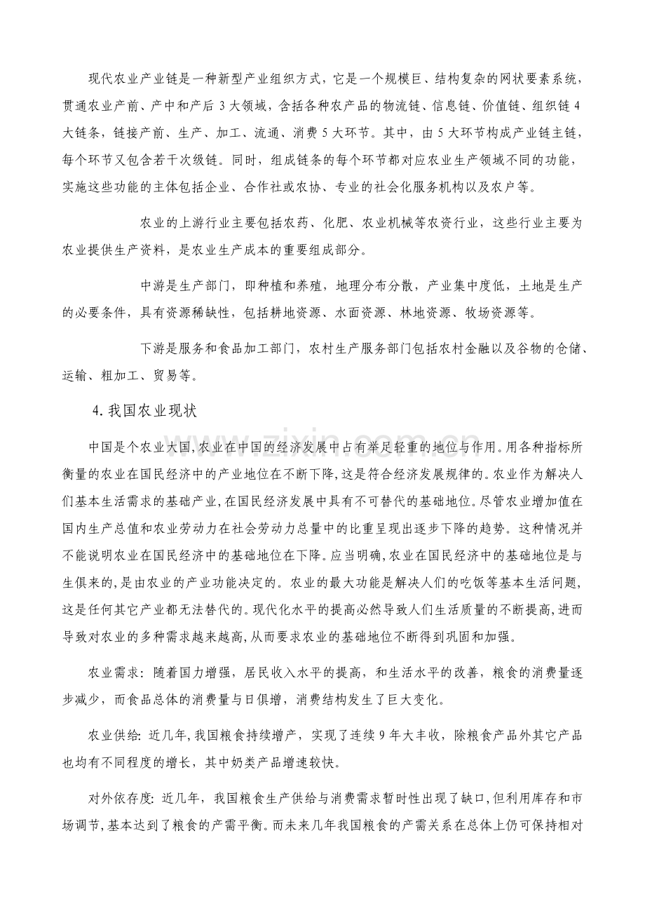 农业行业分析.docx_第2页