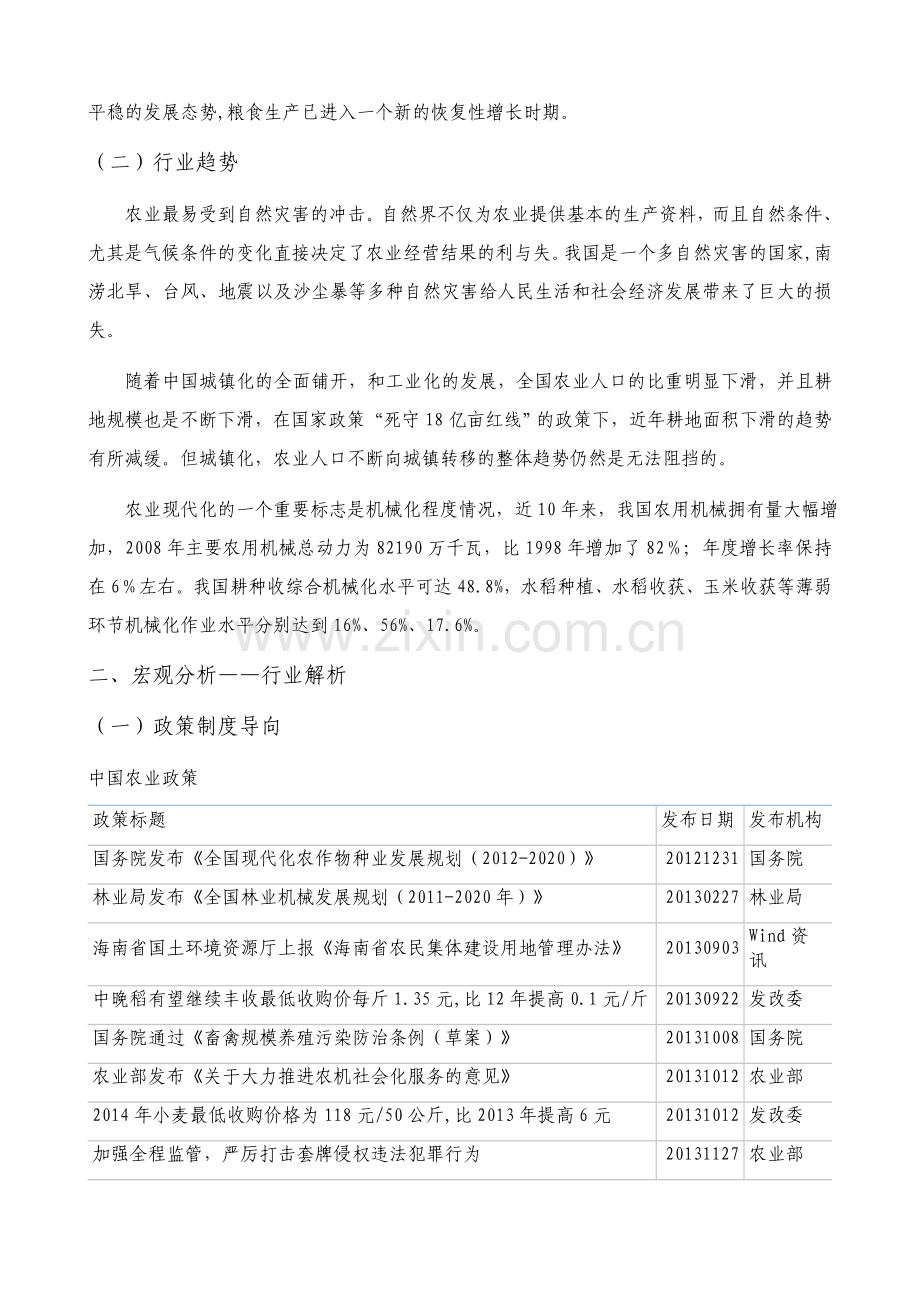 农业行业分析.docx_第3页