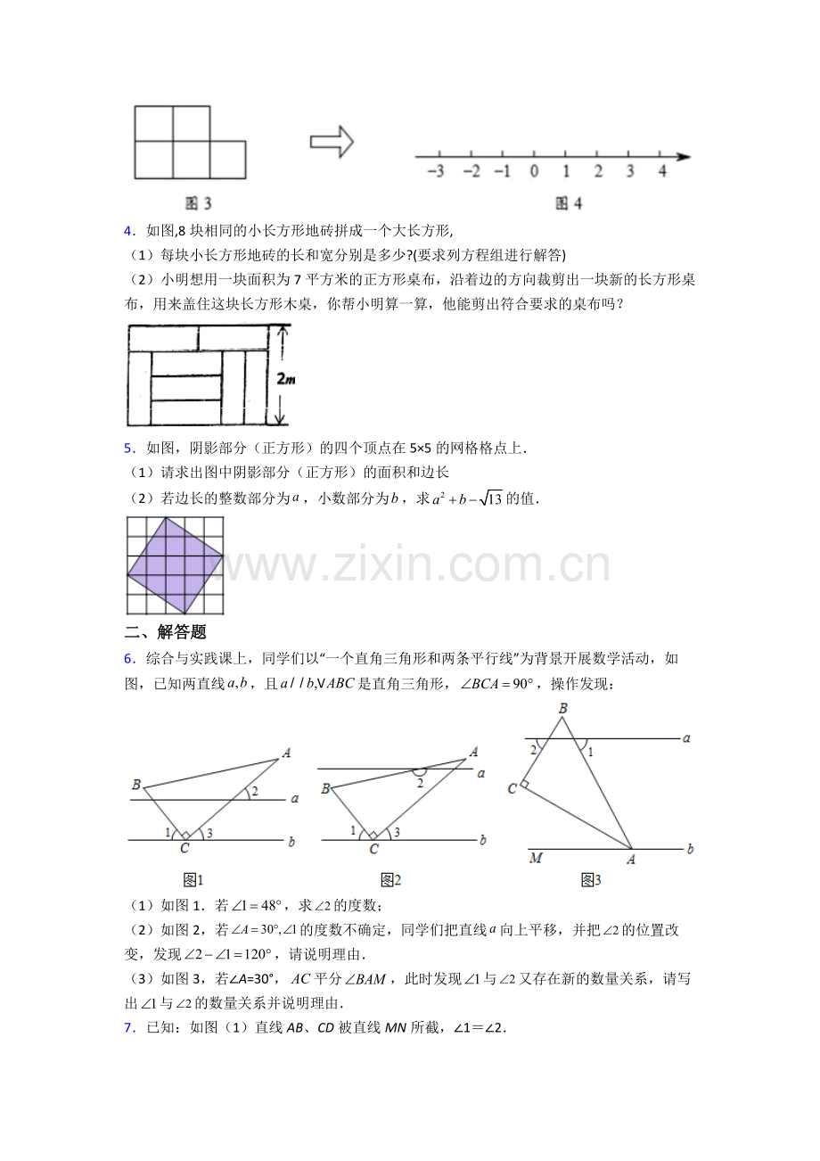 人教版中学七年级下册数学期末解答题压轴题卷(含答案)(1).doc_第2页