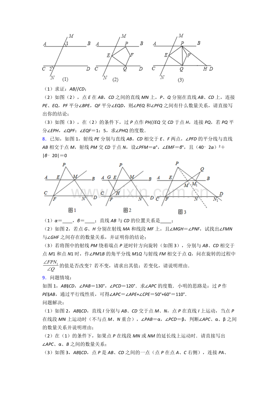 人教版中学七年级下册数学期末解答题压轴题卷(含答案)(1).doc_第3页
