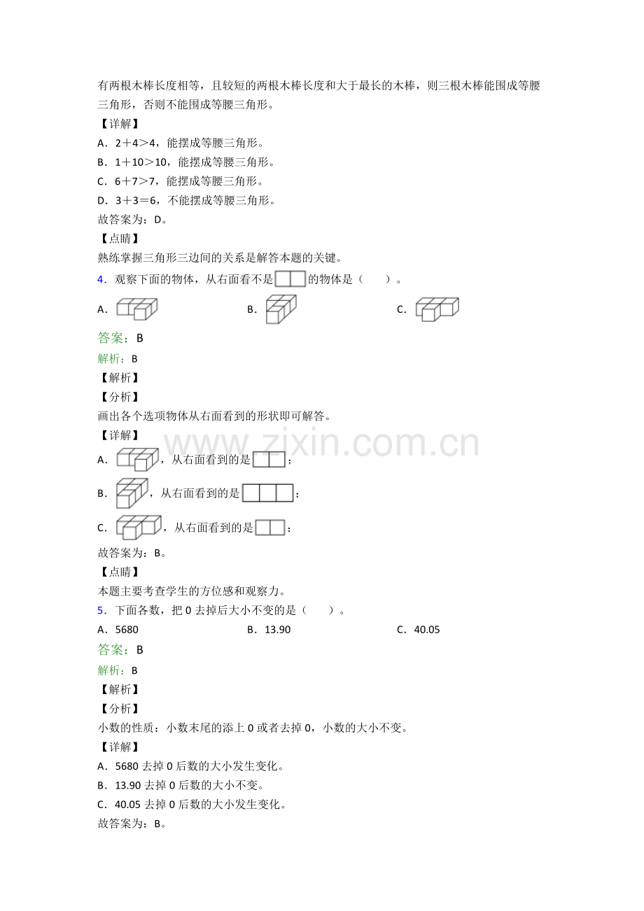 2023年人教版小学四4年级下册数学期末综合复习题及解析.doc_第2页