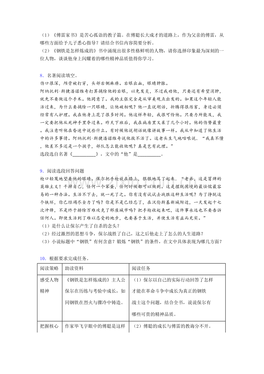 语文钢铁是怎样炼成的名著阅读-同步测试卷[001].doc_第3页