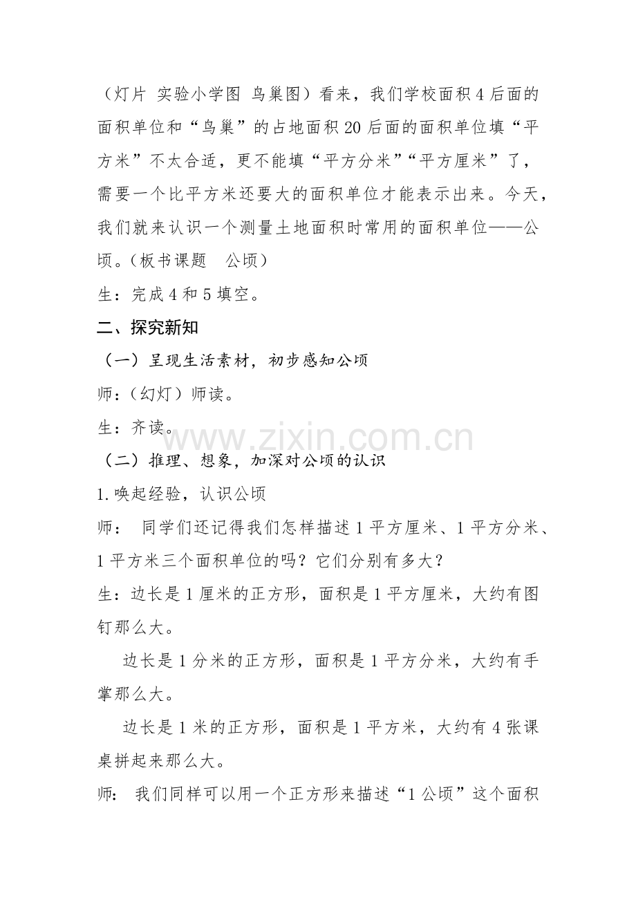 公顷与平方千米的教学设计.docx_第2页