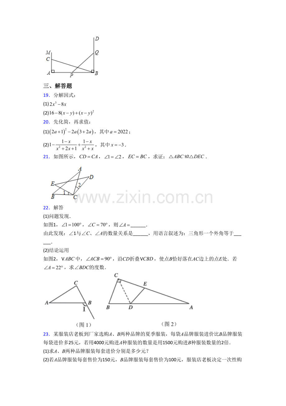 人教版八年级上册期末强化数学综合试题带解析(一).doc_第3页