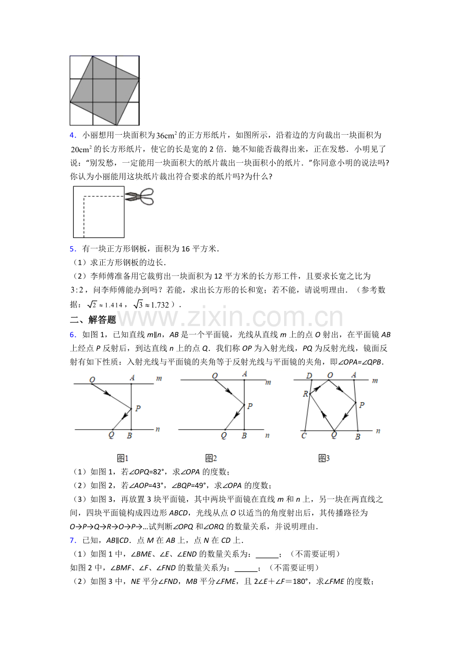 2023年人教版七7年级下册数学期末解答题复习卷含答案.doc_第2页