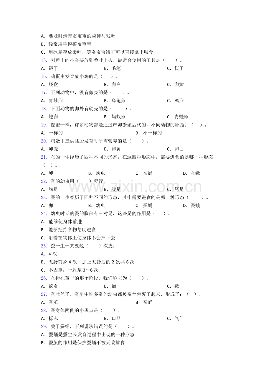 三年级下册三年级下册科学期末试卷试卷(word版含答案).doc_第2页