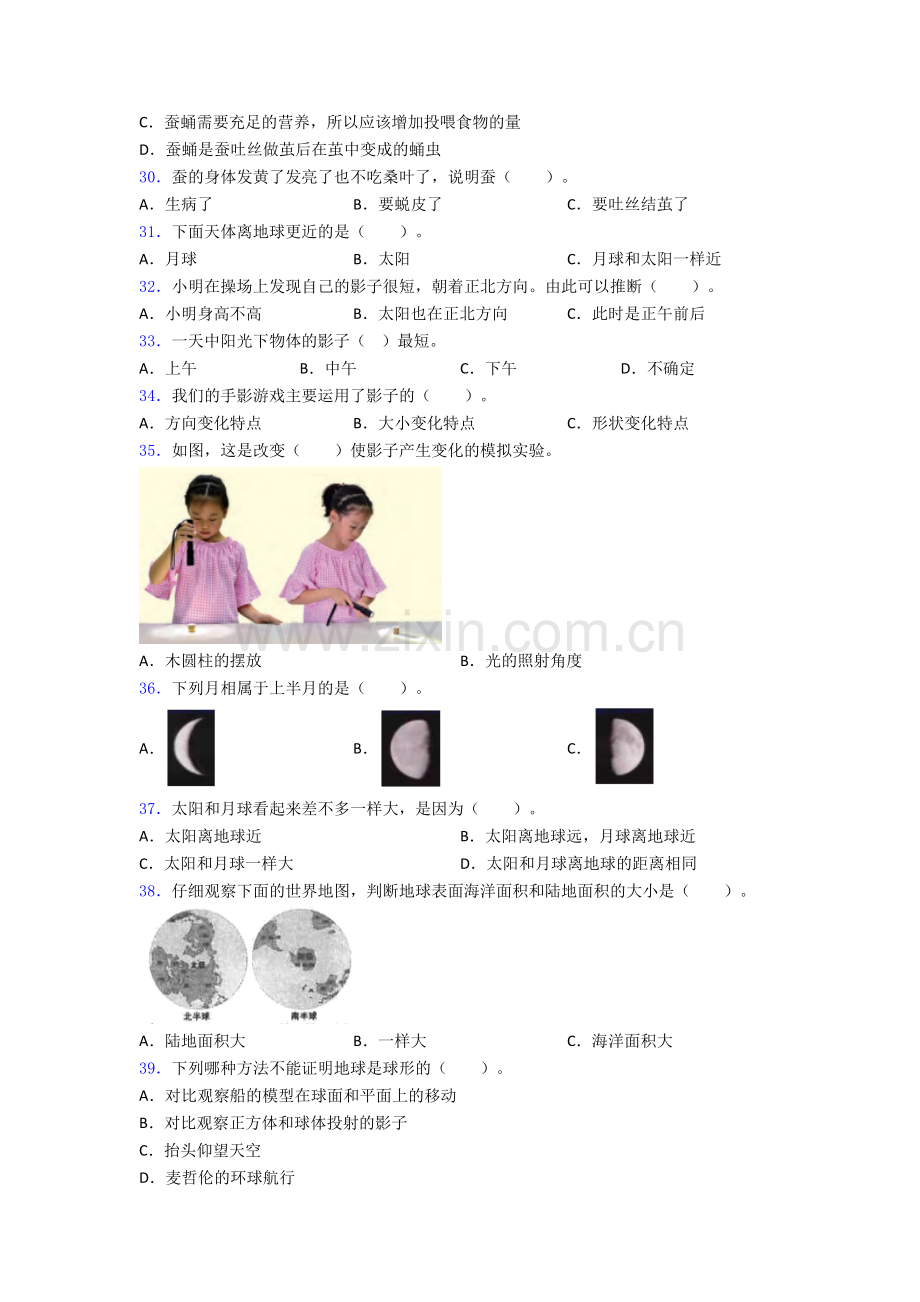 三年级下册三年级下册科学期末试卷试卷(word版含答案).doc_第3页