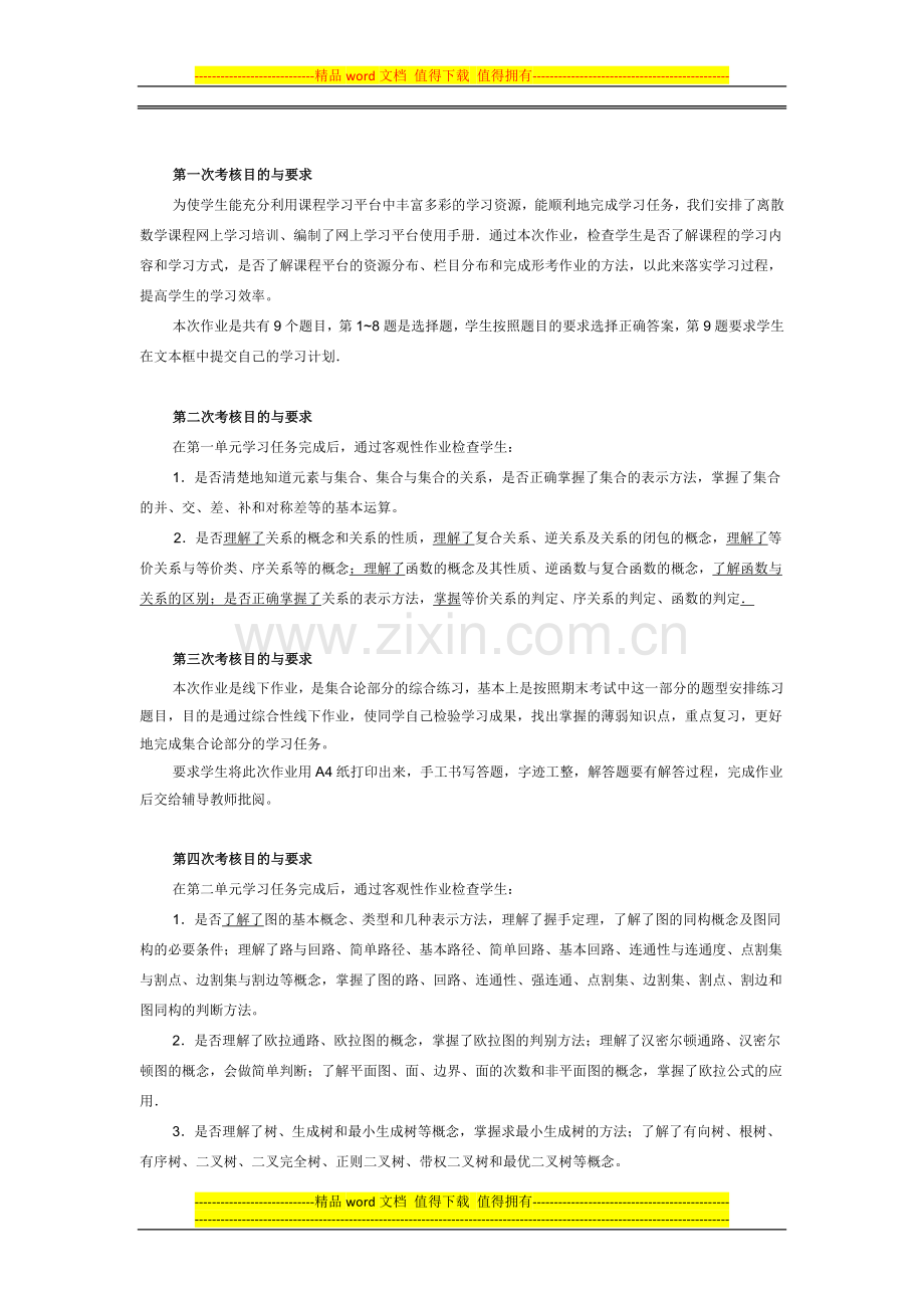 离散数学课程基于网络考核改革试点方案..doc_第3页