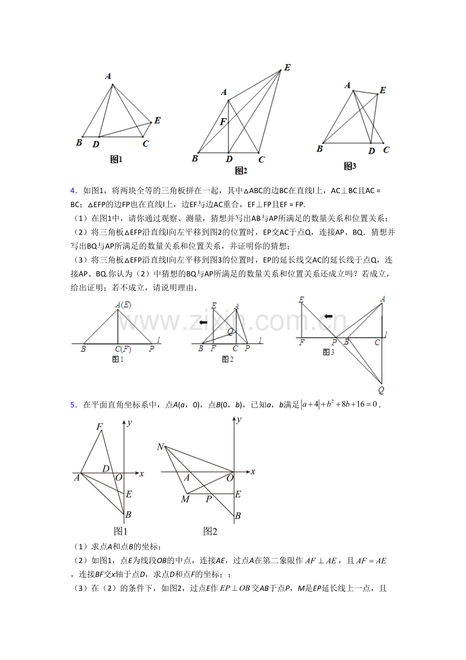 人教版初二上学期压轴题强化数学检测试卷附解析(一).doc_第2页