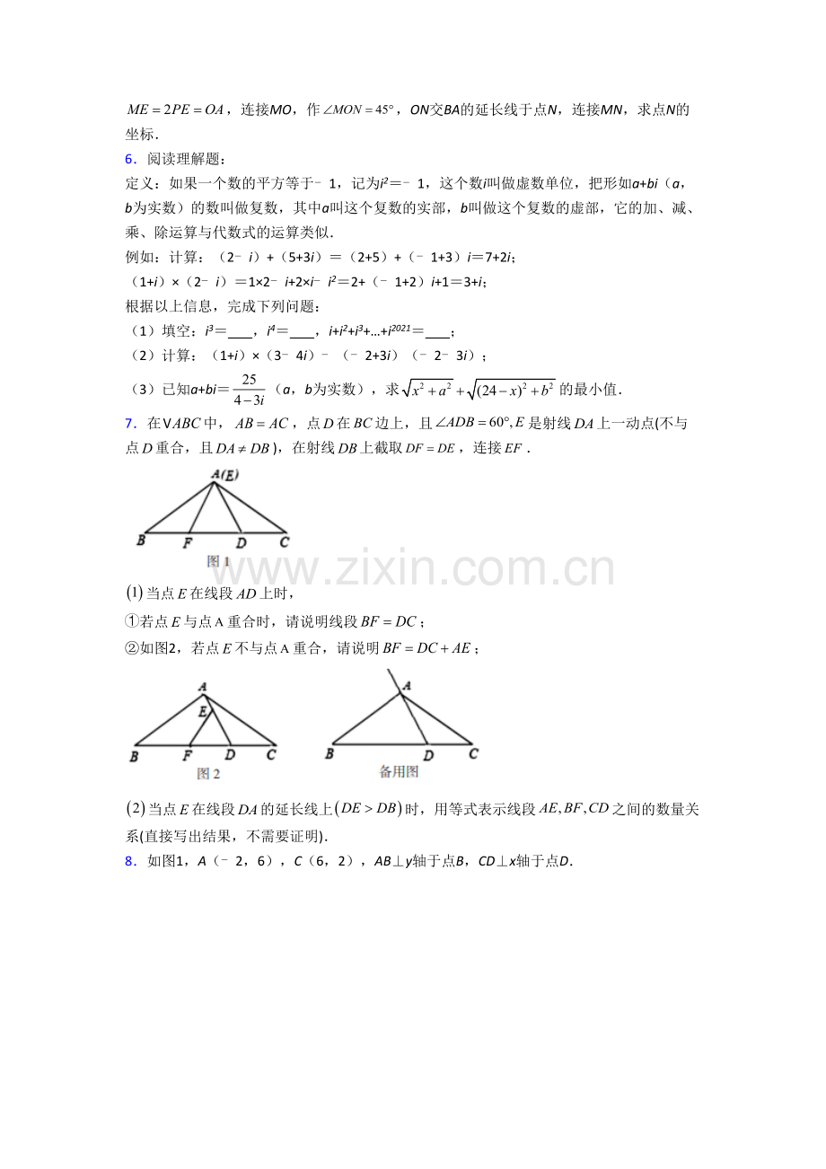 人教版初二上学期压轴题强化数学检测试卷附解析(一).doc_第3页