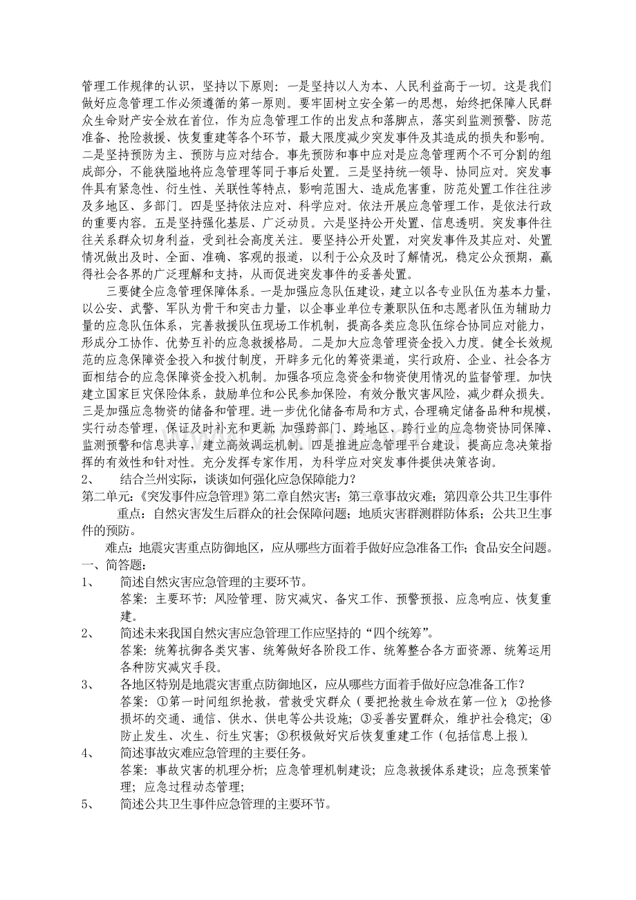 公共危机管理考试答案.doc_第2页