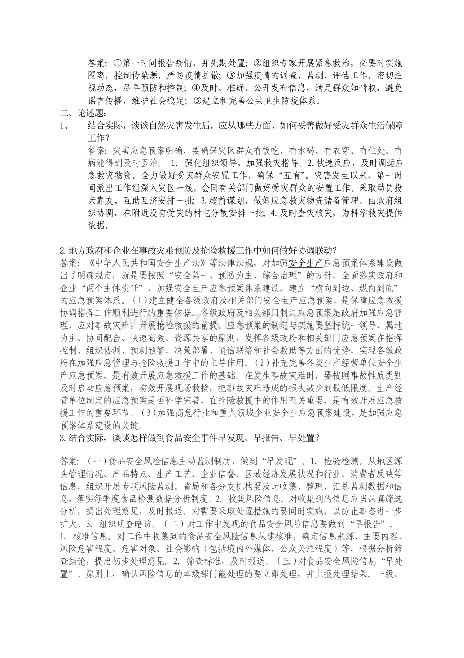 公共危机管理考试答案.doc_第3页