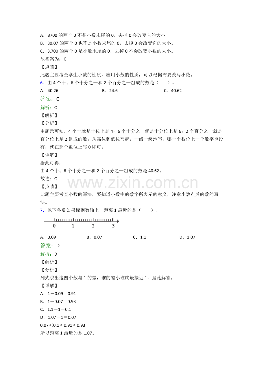 人教版四年级下册数学期末质量检测卷及解析.doc_第3页