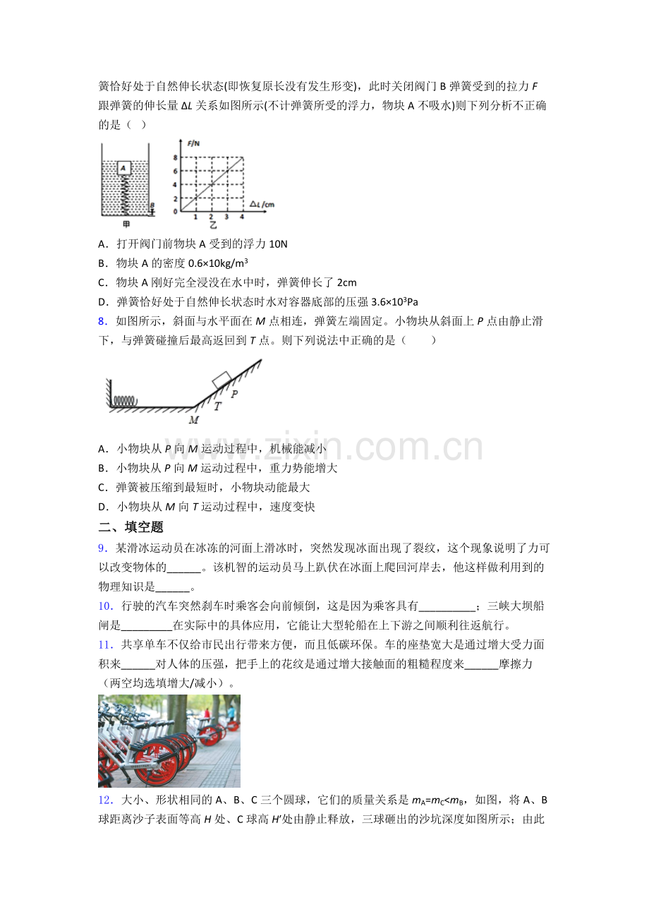 初中人教版八年级下册期末物理模拟真题经典套题答案.doc_第2页