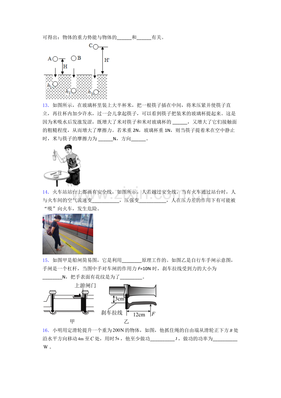 初中人教版八年级下册期末物理模拟真题经典套题答案.doc_第3页