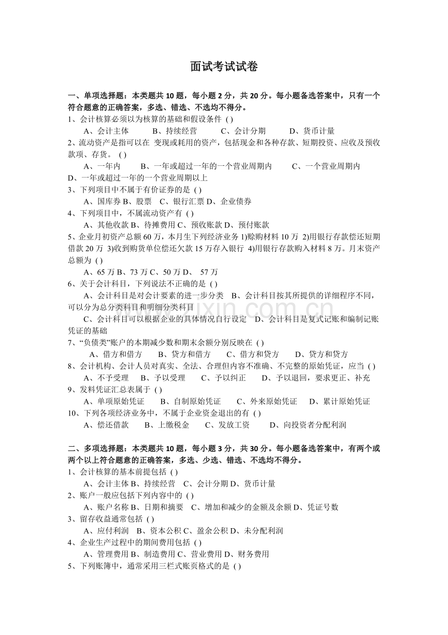 公司财务部门面试笔试试题.docx_第1页