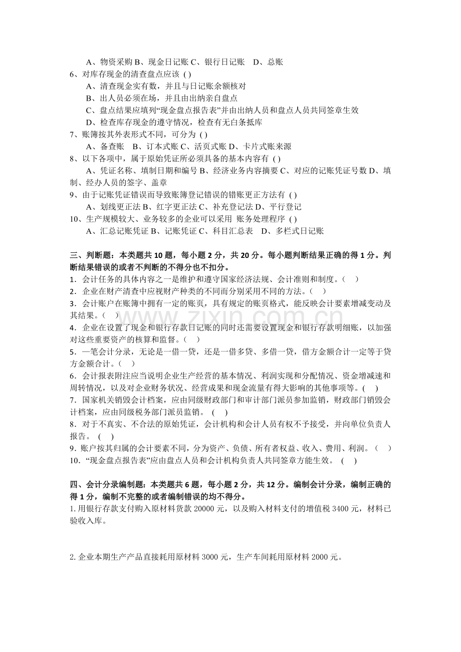 公司财务部门面试笔试试题.docx_第2页