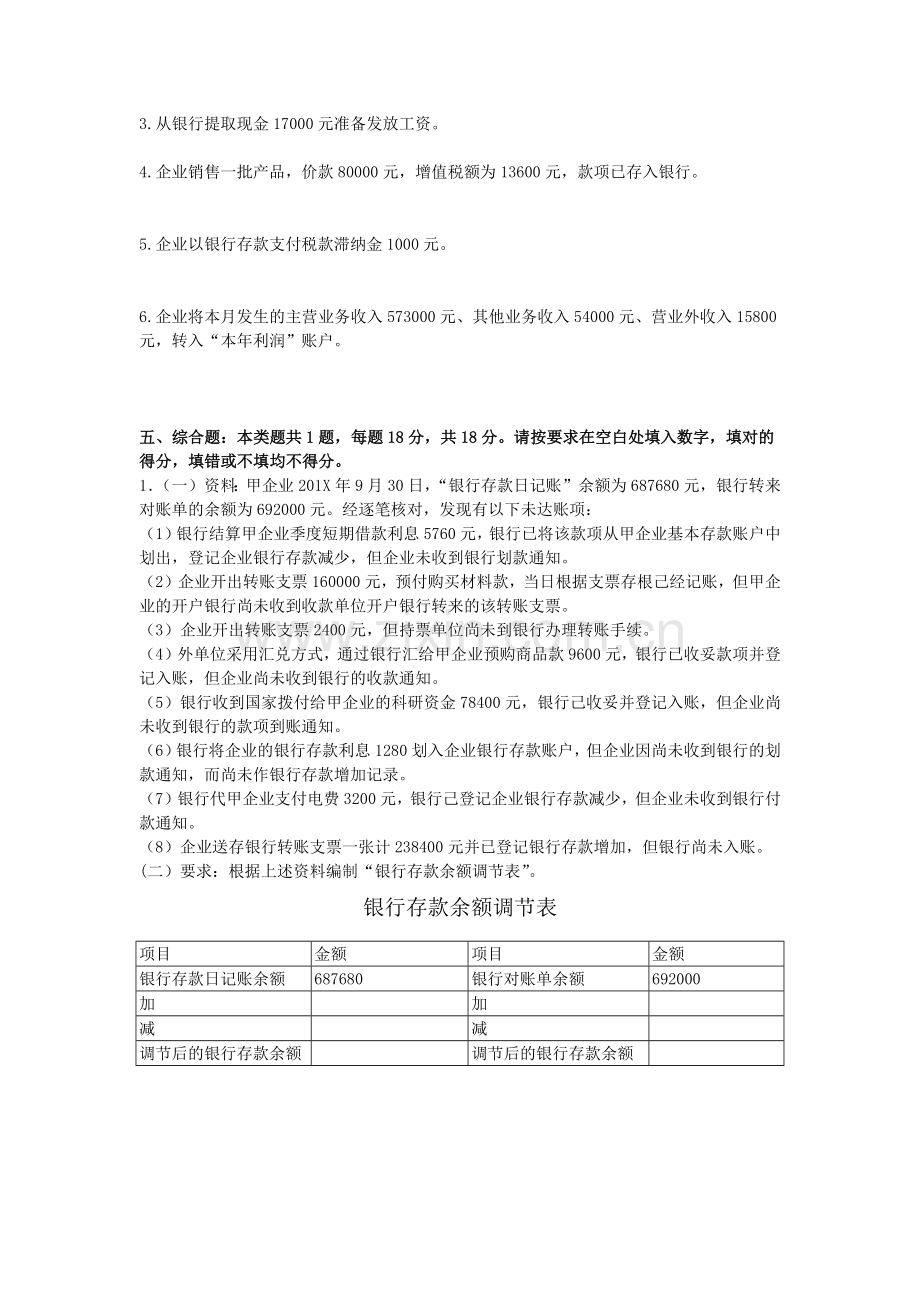 公司财务部门面试笔试试题.docx_第3页