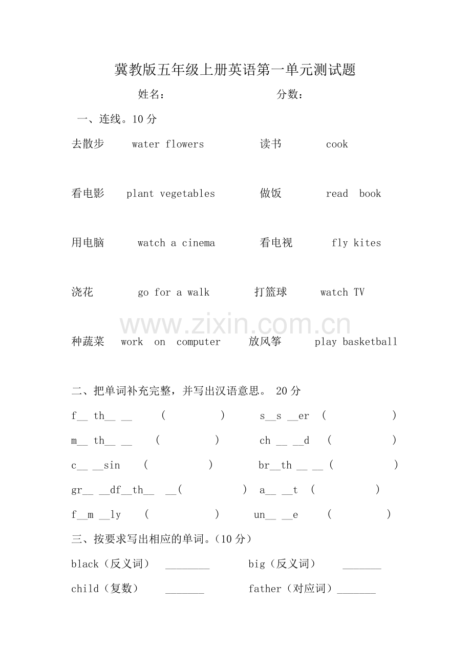 冀教版五年级上册英语第一单元测试题.docx_第1页