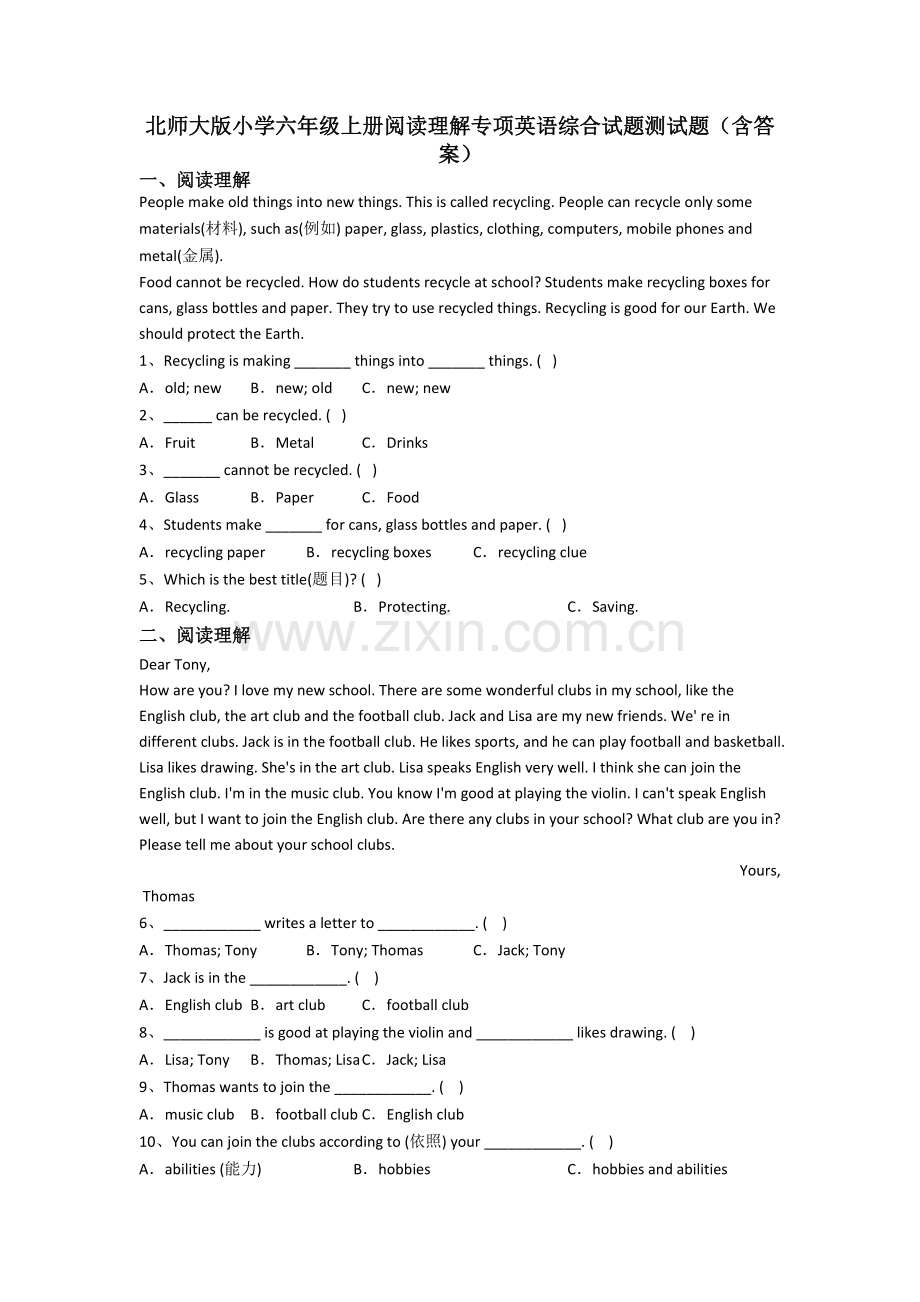 北师大版小学六年级上册阅读理解专项英语综合试题测试题(含答案).doc_第1页