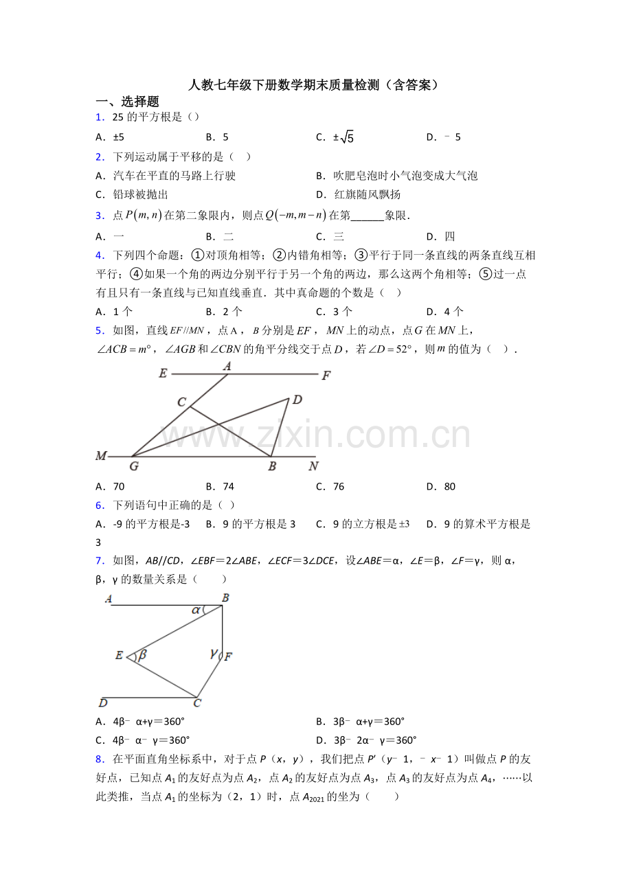 人教七年级下册数学期末质量检测(含答案).doc_第1页