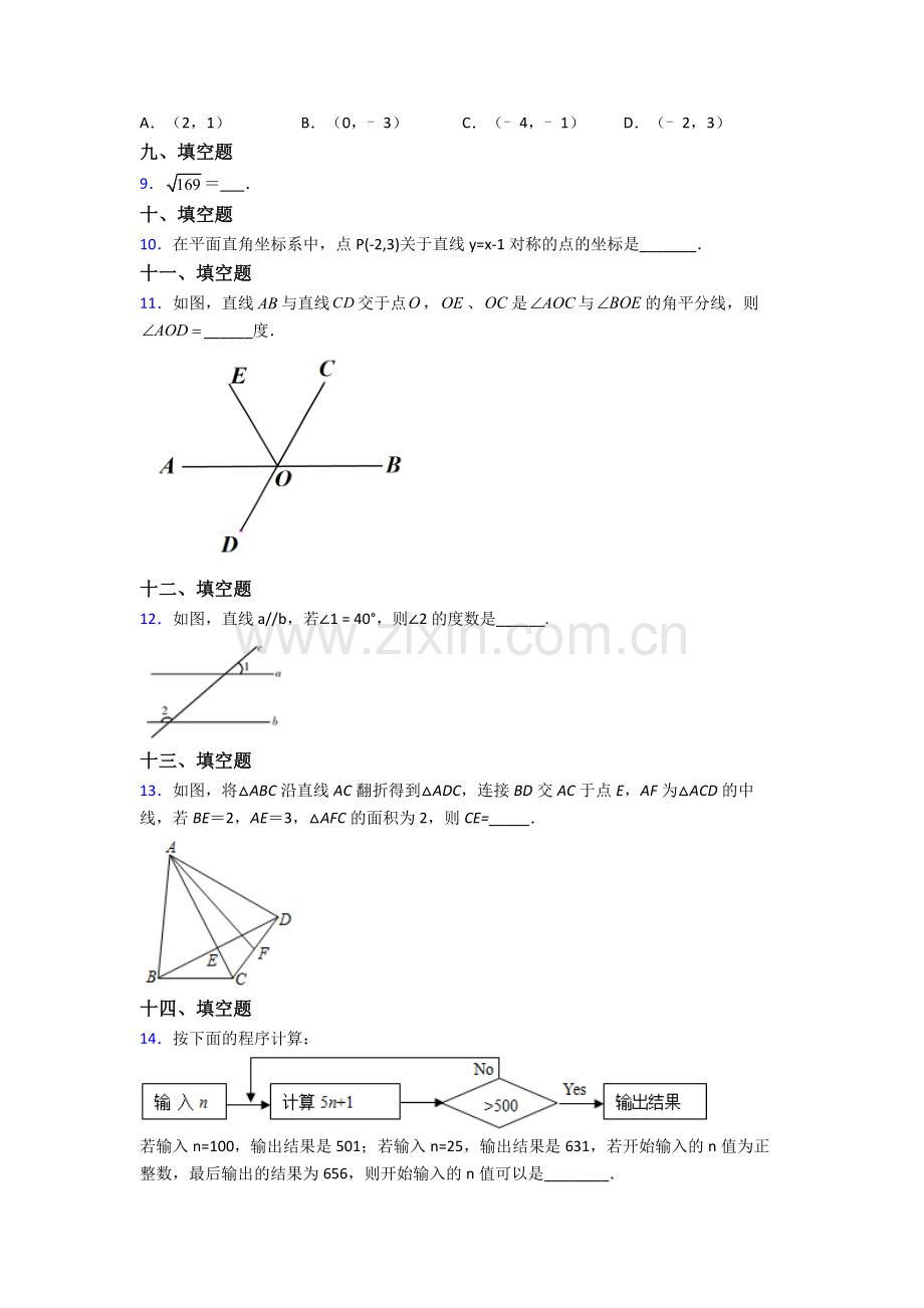 人教七年级下册数学期末质量检测(含答案).doc_第2页