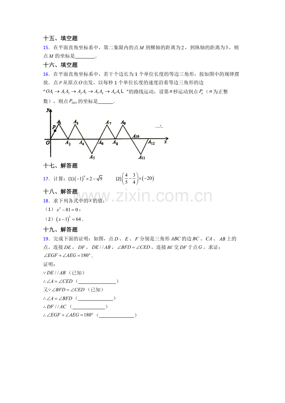 人教七年级下册数学期末质量检测(含答案).doc_第3页