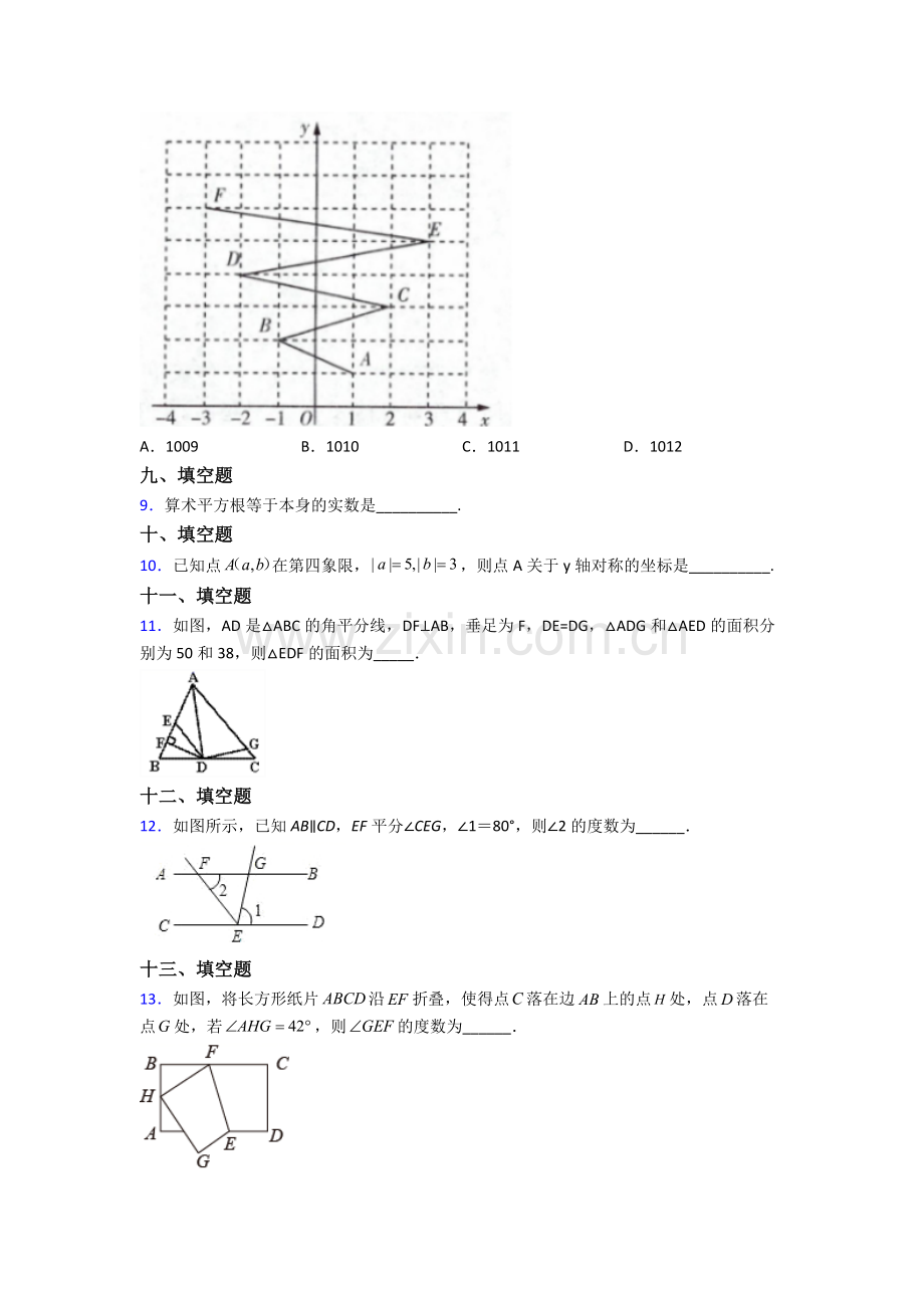 人教版七年级数学下册期末考试试卷(及答案).doc_第2页