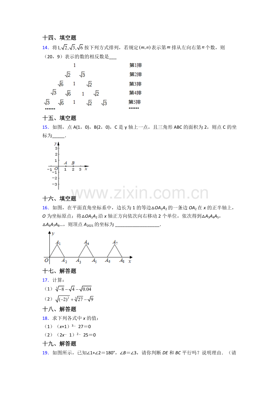 人教版七年级数学下册期末考试试卷(及答案).doc_第3页