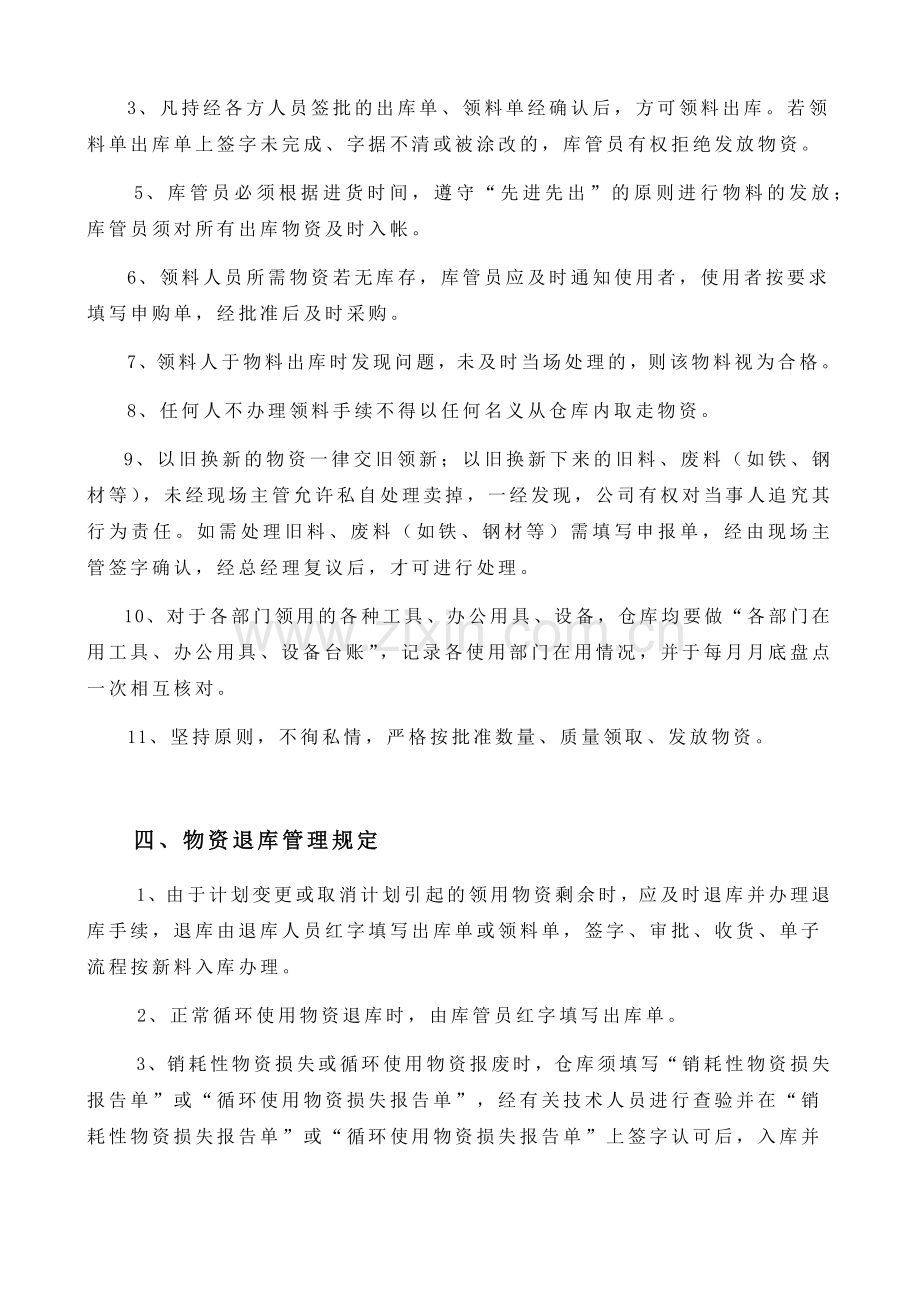 建筑公司物资管理制度.docx_第3页