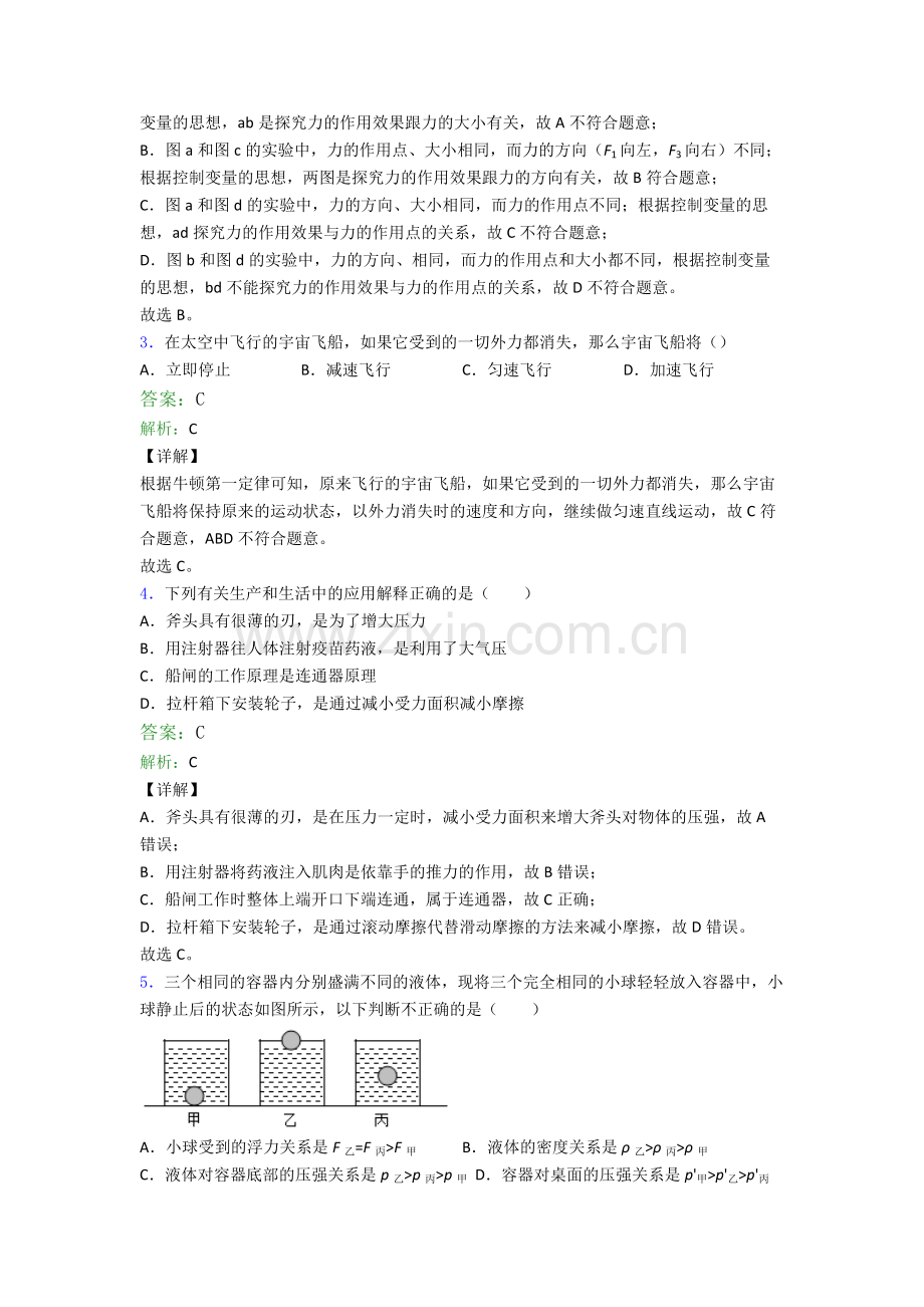 八年级下册物理期末试卷(提升篇)(Word版含解析).doc_第2页