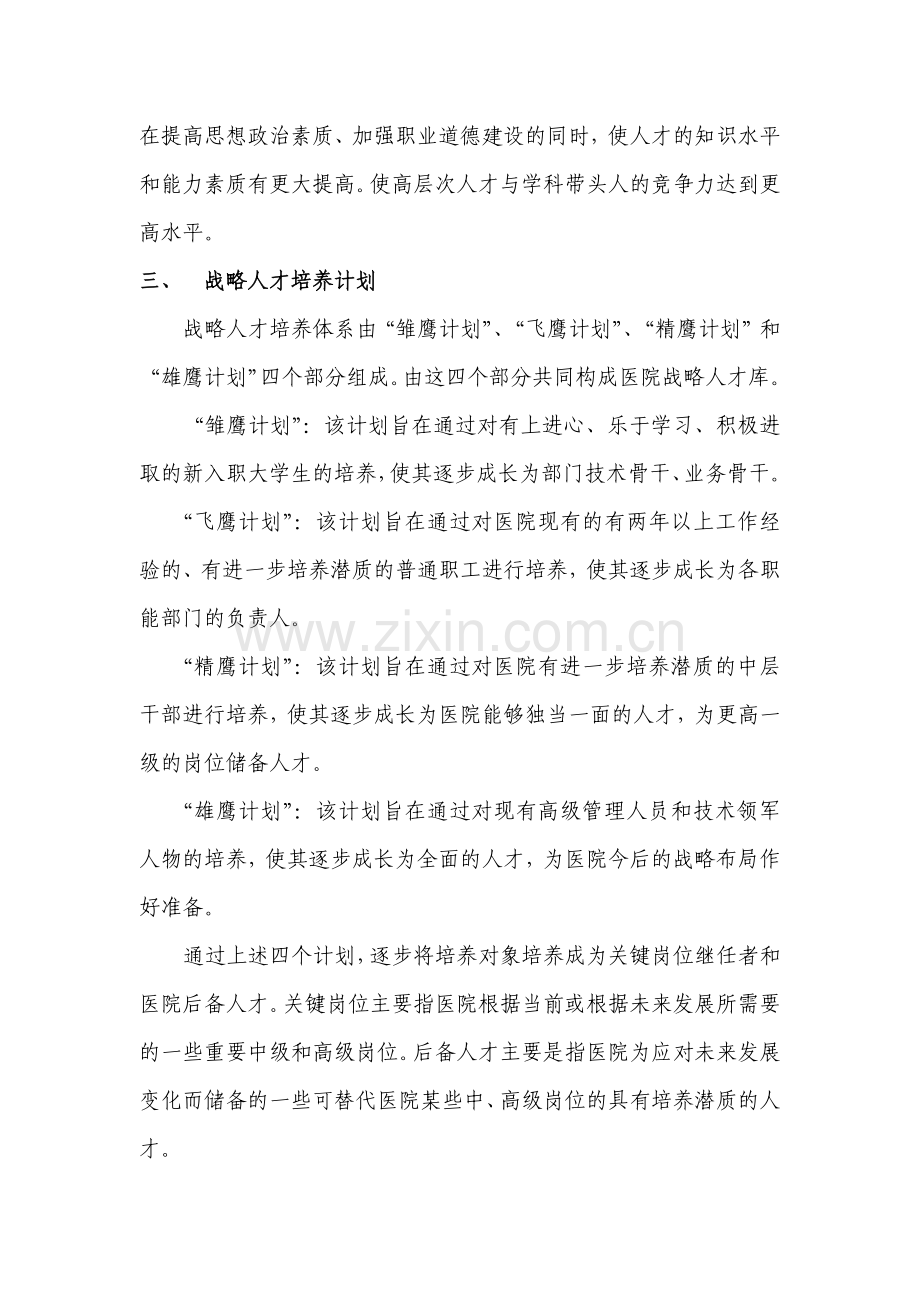 医院人才培养计划.docx_第2页