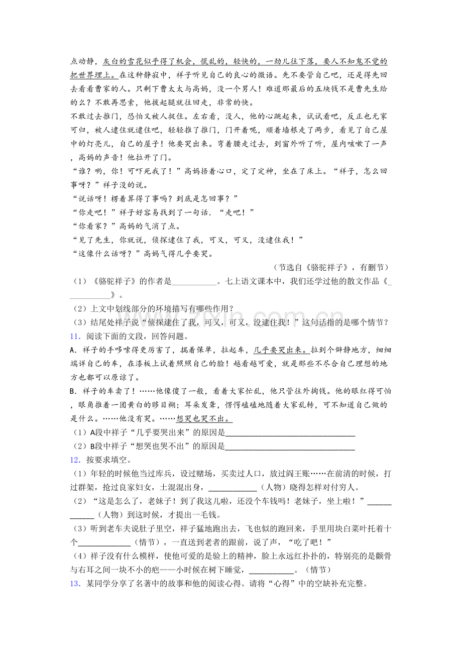 骆驼祥子名著阅读题培优训练.doc_第3页