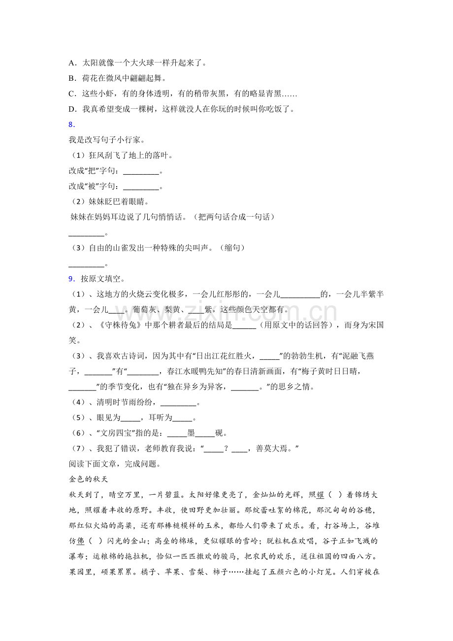 小学语文三年级下学期期末模拟提高试题(答案)(部编版).doc_第2页