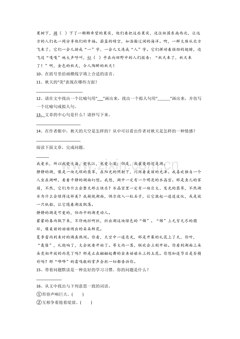 小学语文三年级下学期期末模拟提高试题(答案)(部编版).doc_第3页