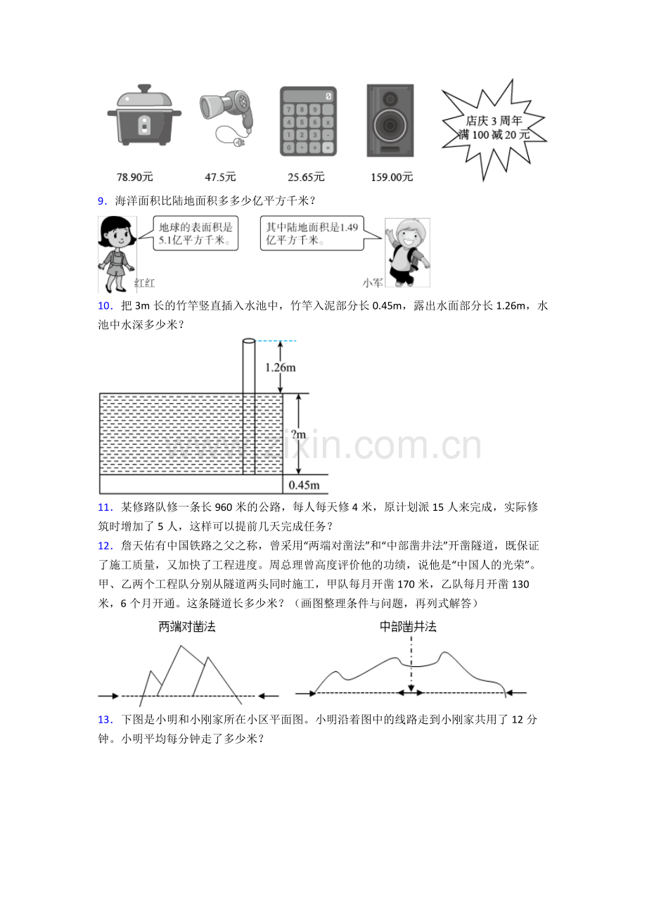 人教小学四年级下册数学期末解答复习卷.doc_第2页