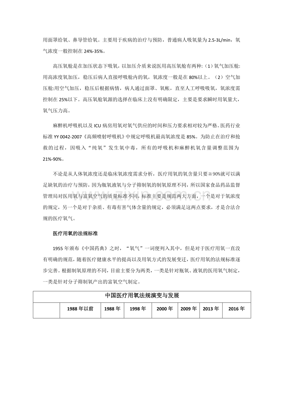 医用氧气的浓度区别与法规标准.docx_第2页