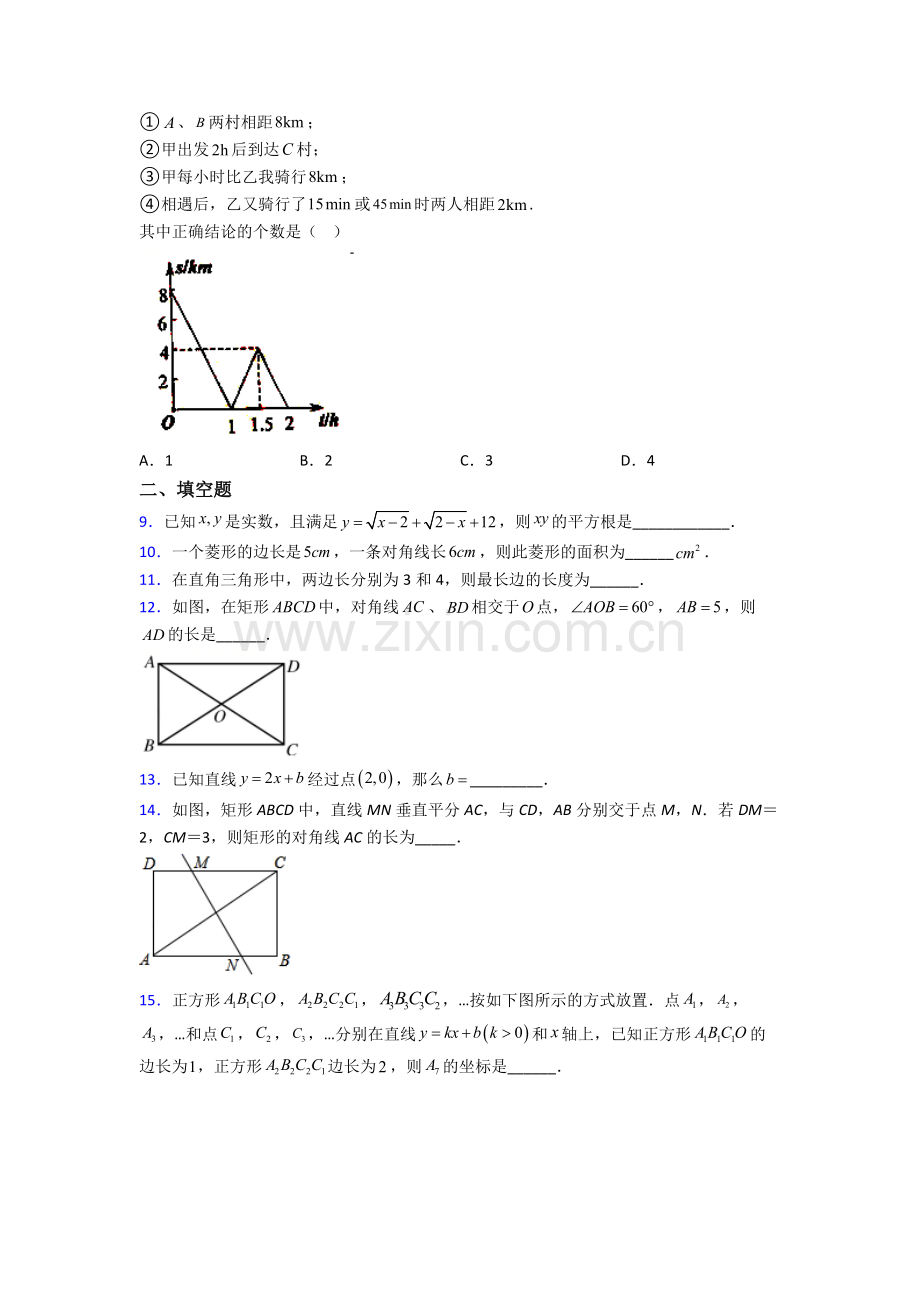 数学八年级下册数学期末试卷(Word版含解析).doc_第2页