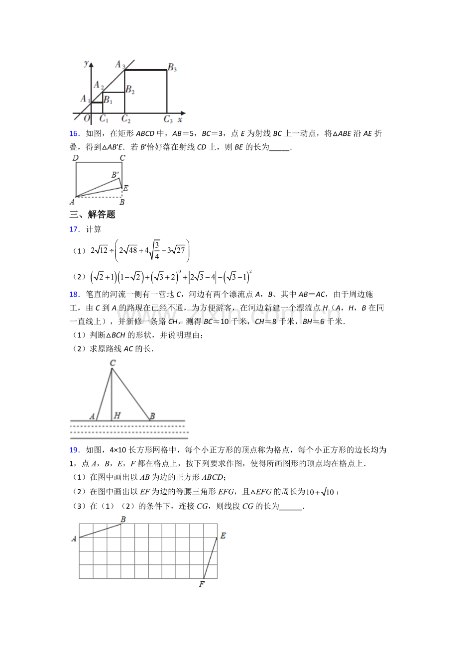 数学八年级下册数学期末试卷(Word版含解析).doc_第3页