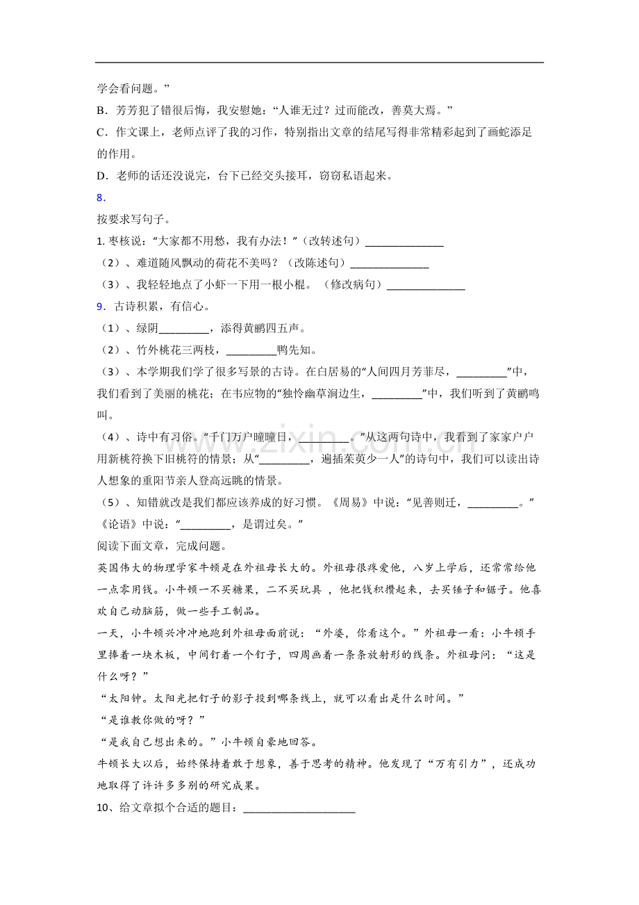 小学语文三年级下学期期末模拟提高试题测试题(答案)(部编版).doc_第2页