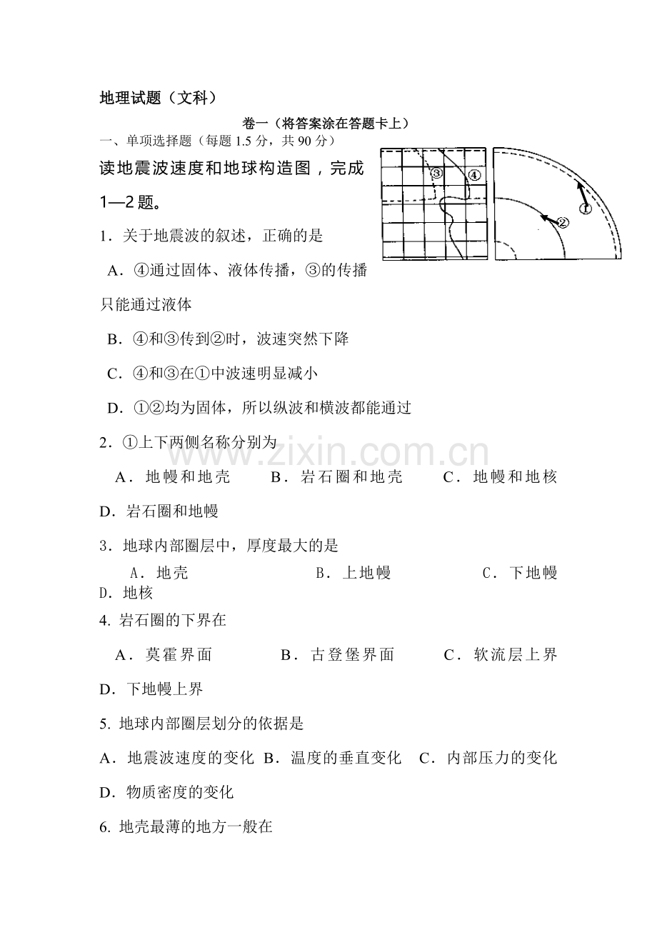 高一地理上册第二次月考模块检测试题2.doc_第1页