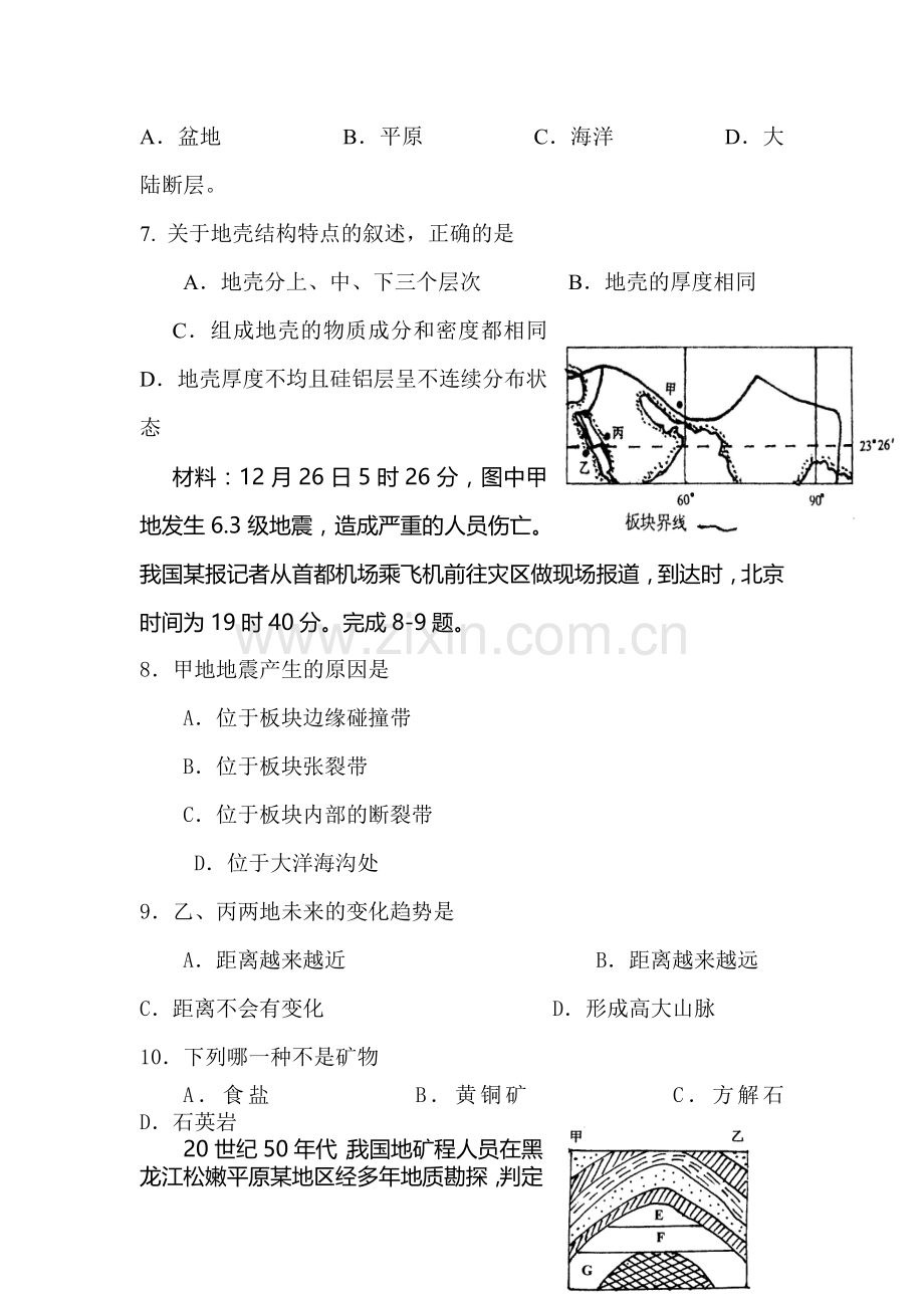 高一地理上册第二次月考模块检测试题2.doc_第2页