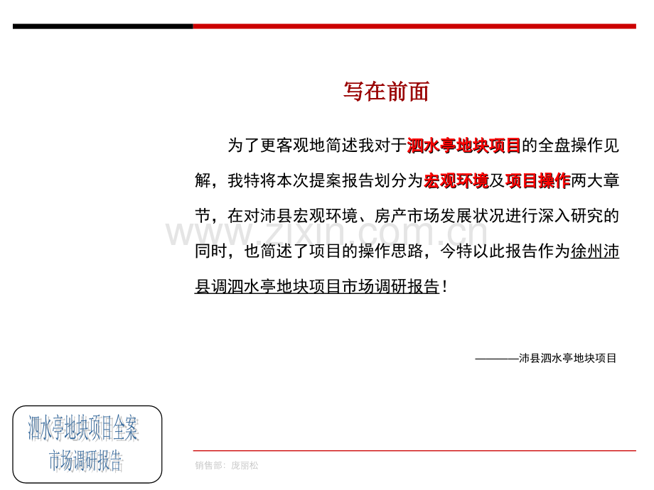 泗水亭地块营销策划报告.ppt_第2页