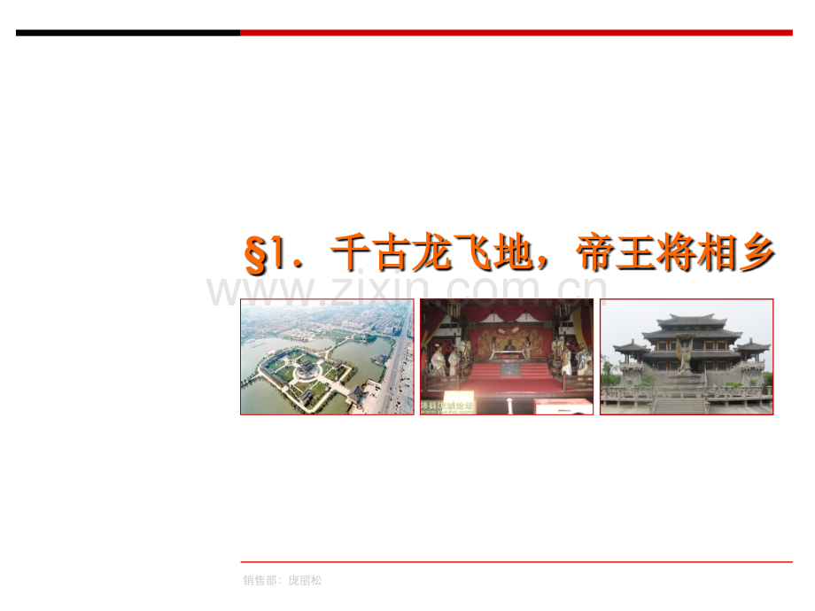 泗水亭地块营销策划报告.ppt_第3页