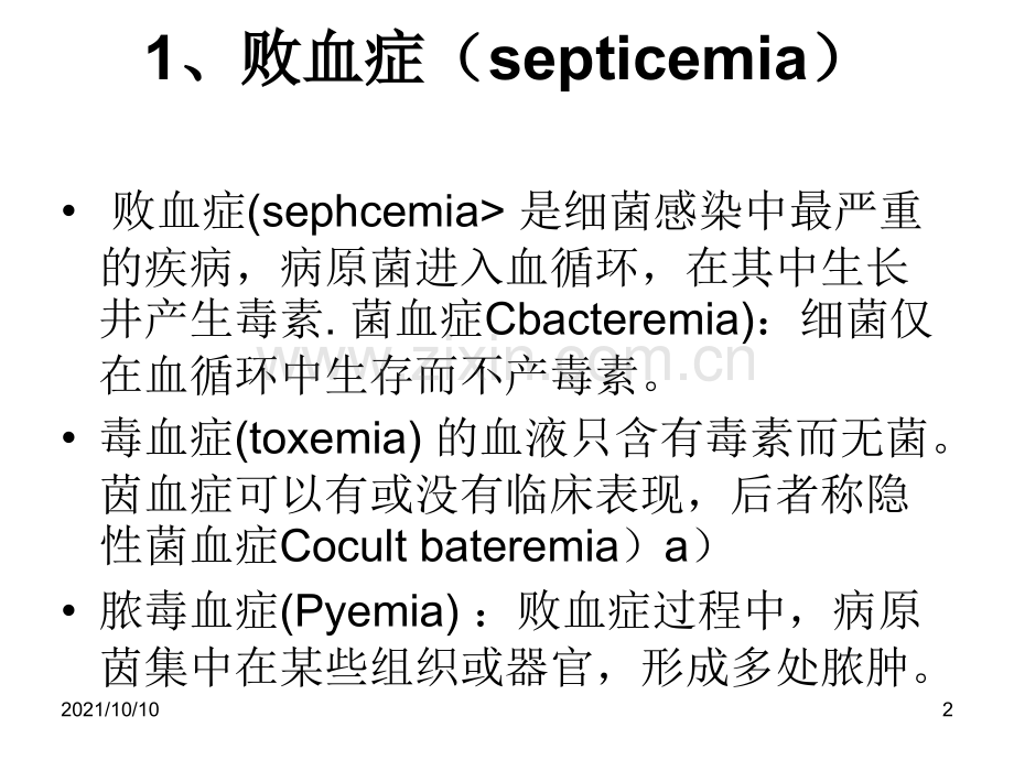 早期新生儿败血症.ppt_第2页